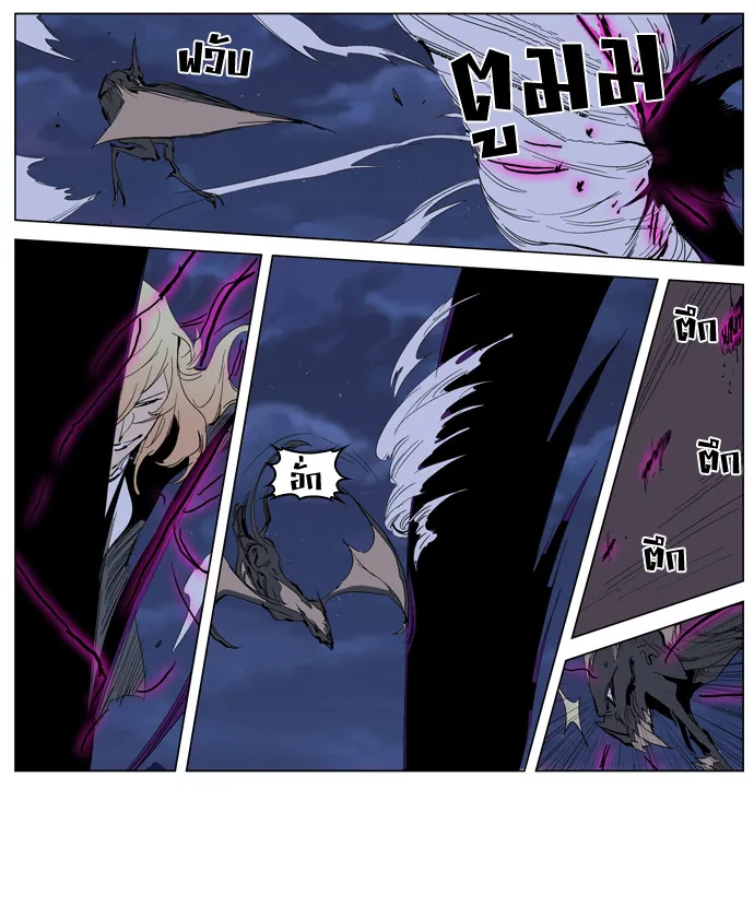 Noblesse - หน้า 73