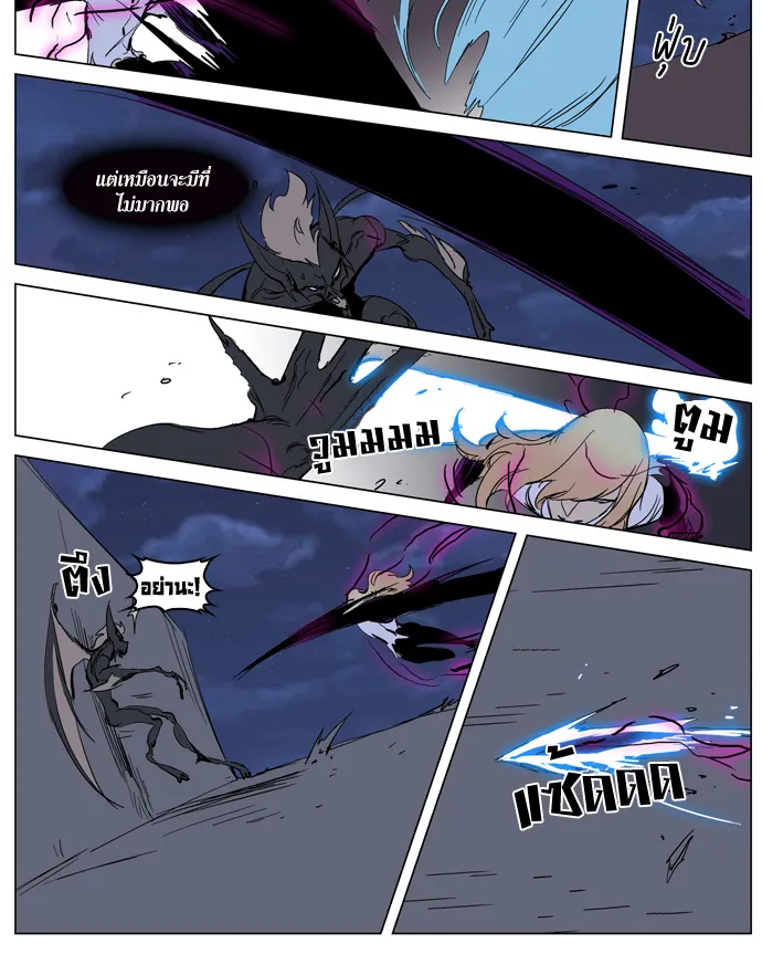 Noblesse - หน้า 80