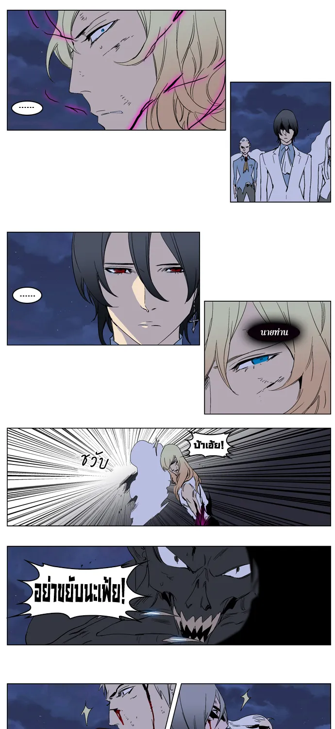 Noblesse - หน้า 87