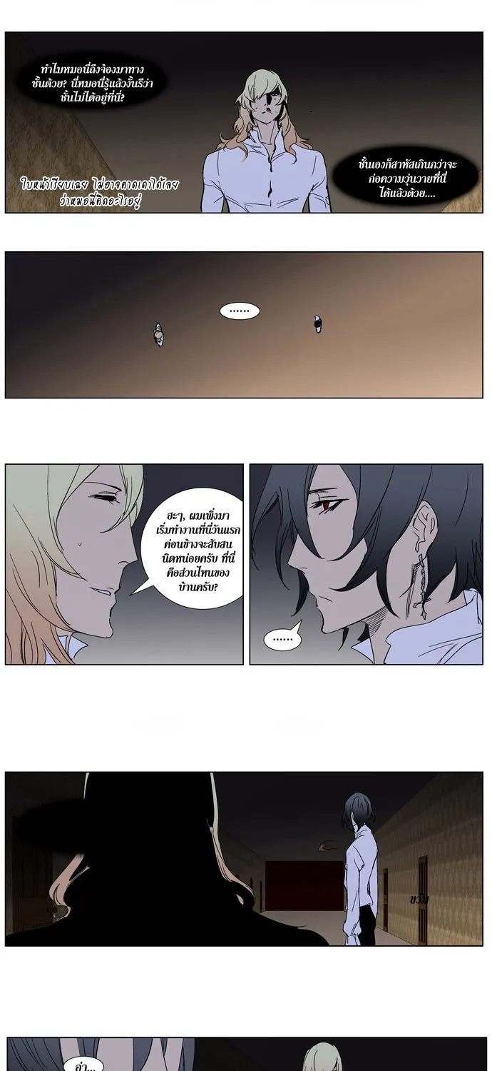 Noblesse - หน้า 104