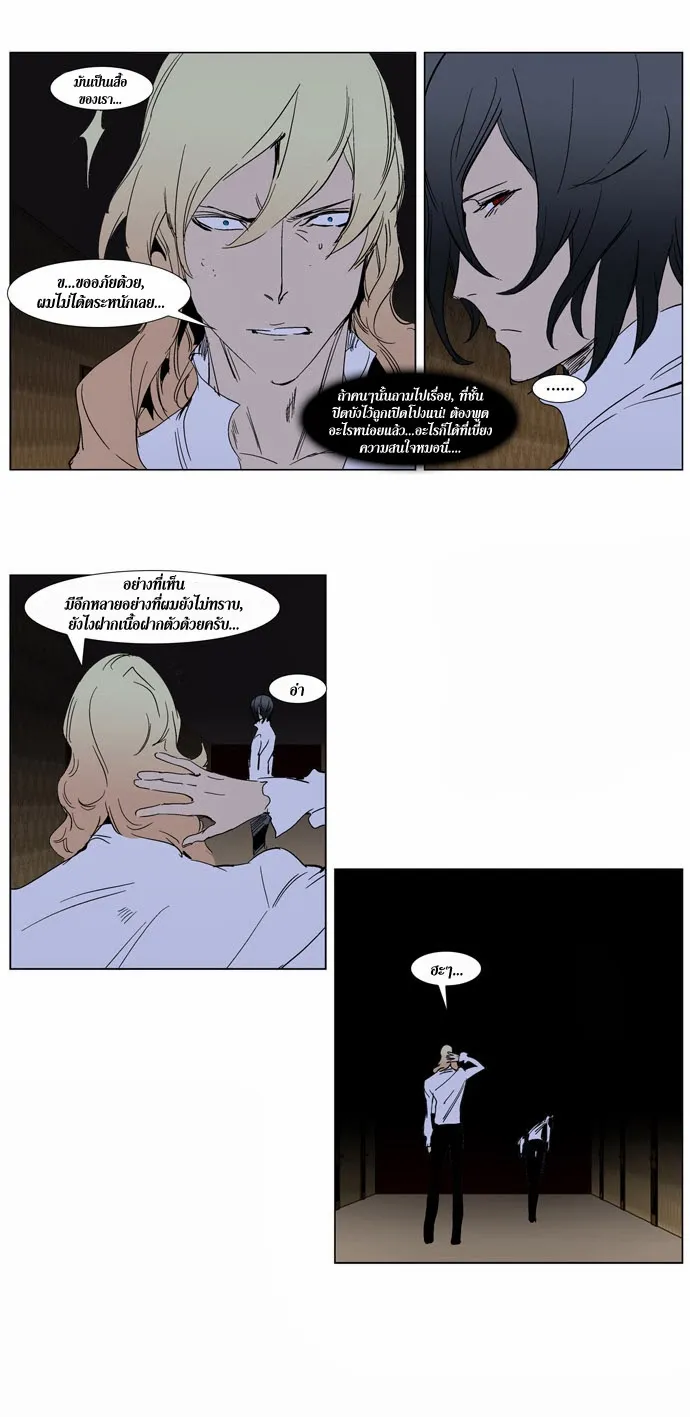 Noblesse - หน้า 106