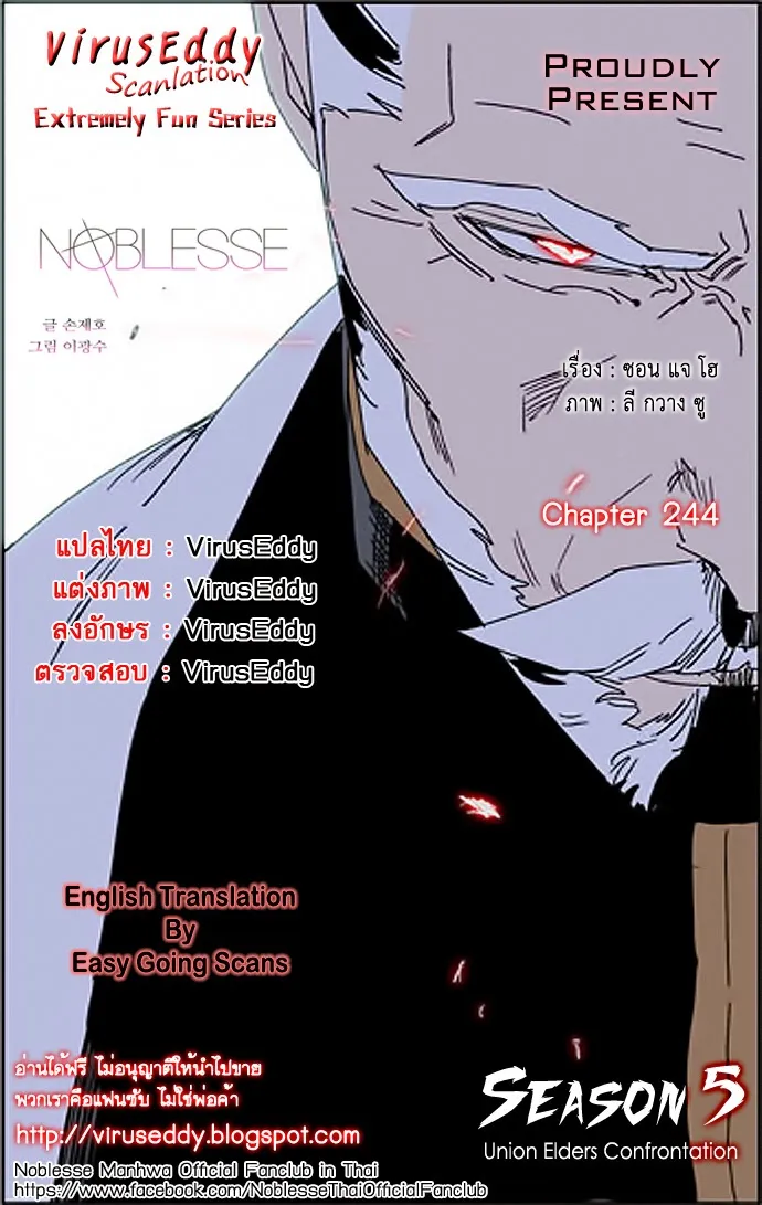 Noblesse - หน้า 108