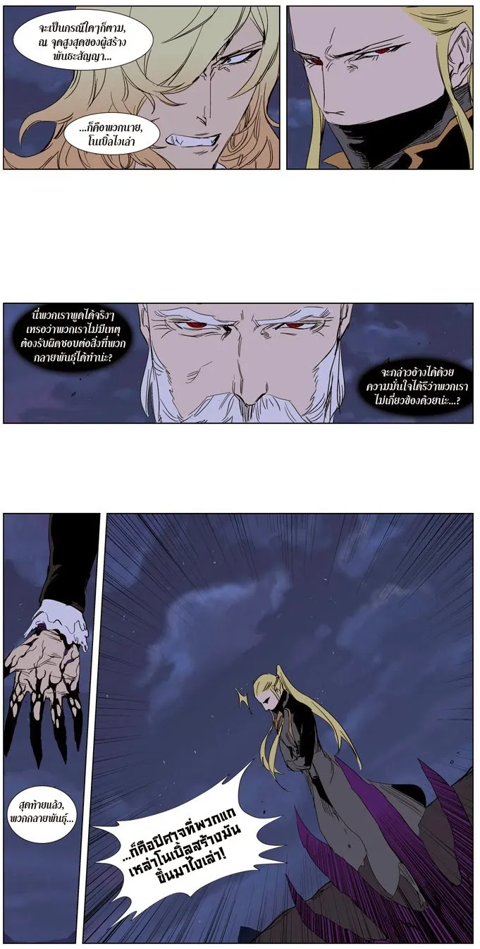 Noblesse - หน้า 11