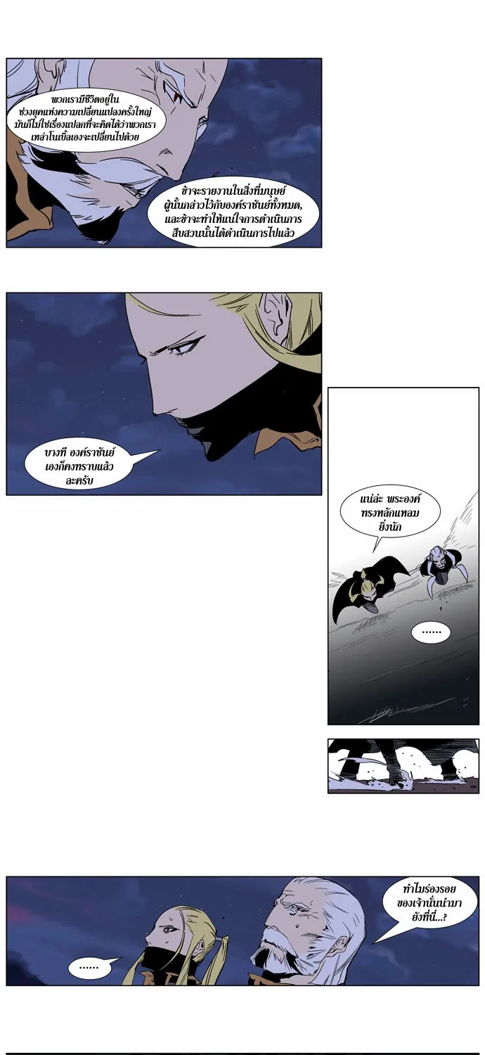 Noblesse - หน้า 112