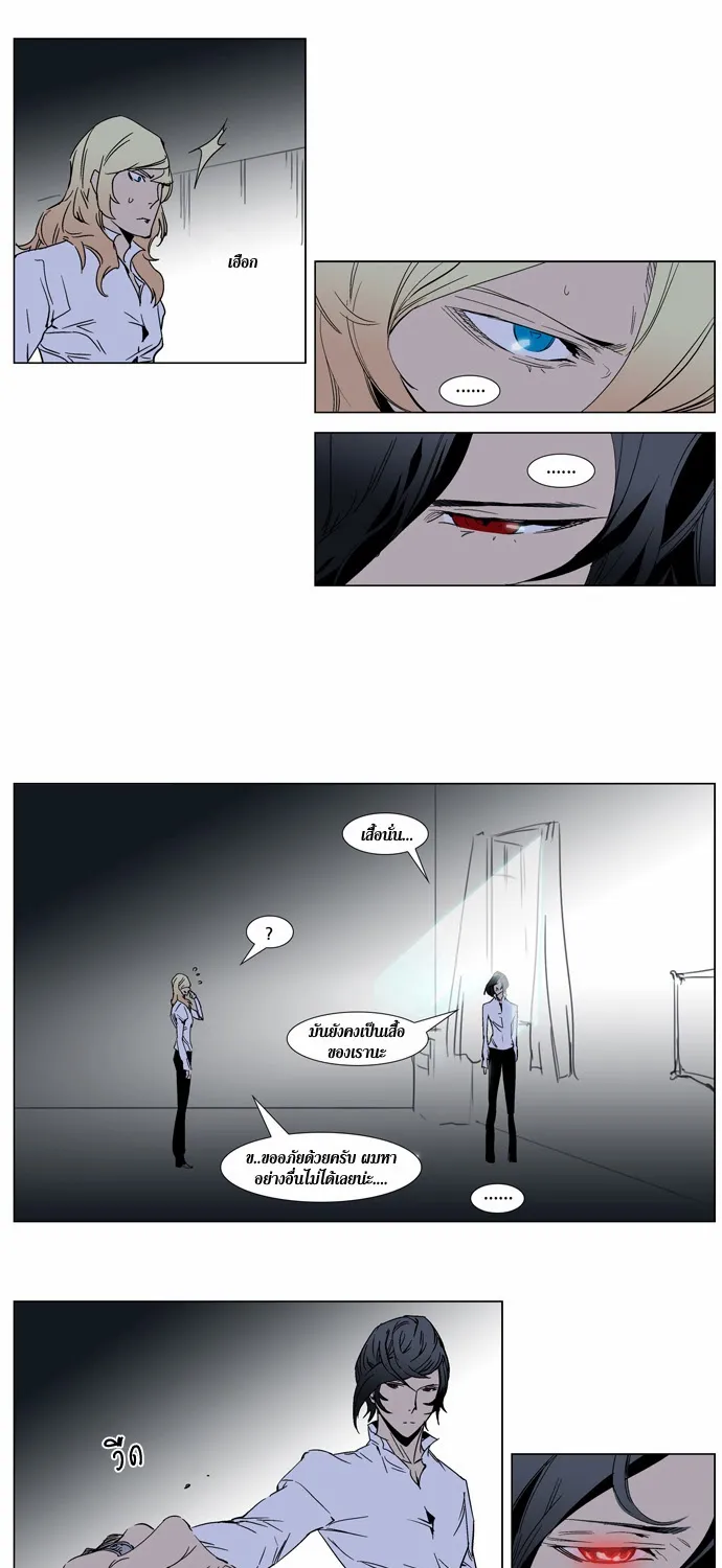 Noblesse - หน้า 118