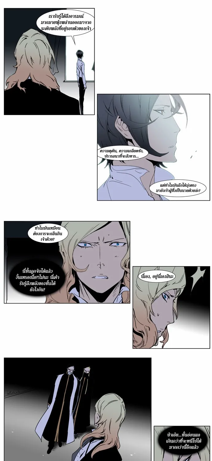 Noblesse - หน้า 122