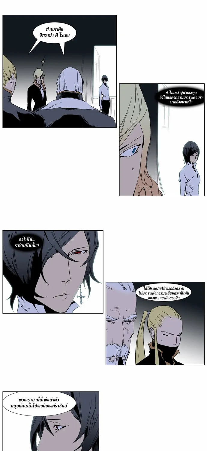 Noblesse - หน้า 124