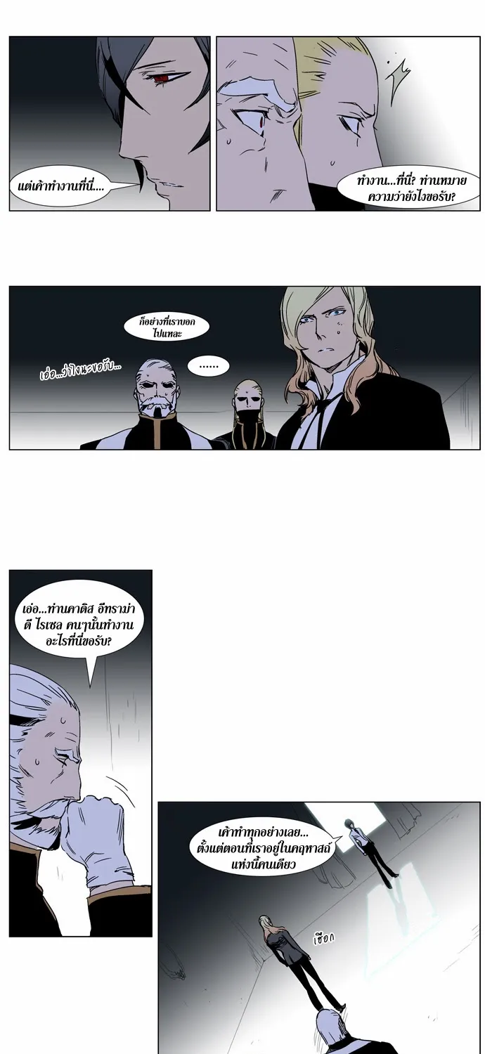 Noblesse - หน้า 126