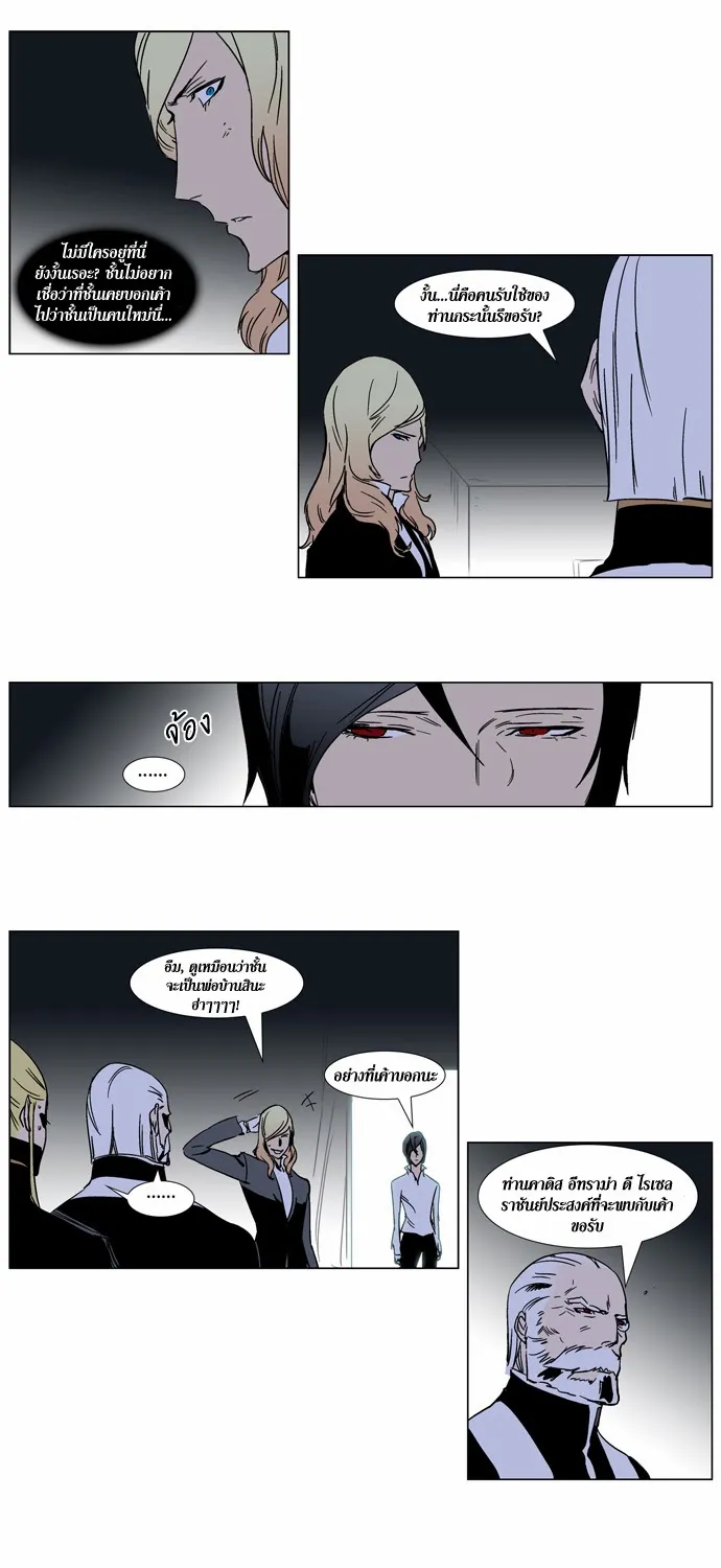 Noblesse - หน้า 128