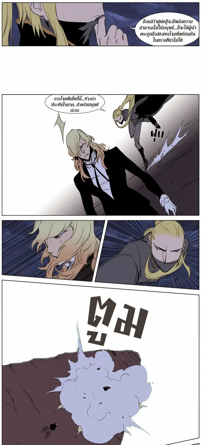 Noblesse - หน้า 14