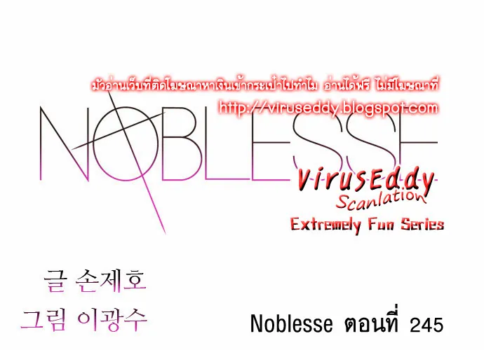 Noblesse - หน้า 141