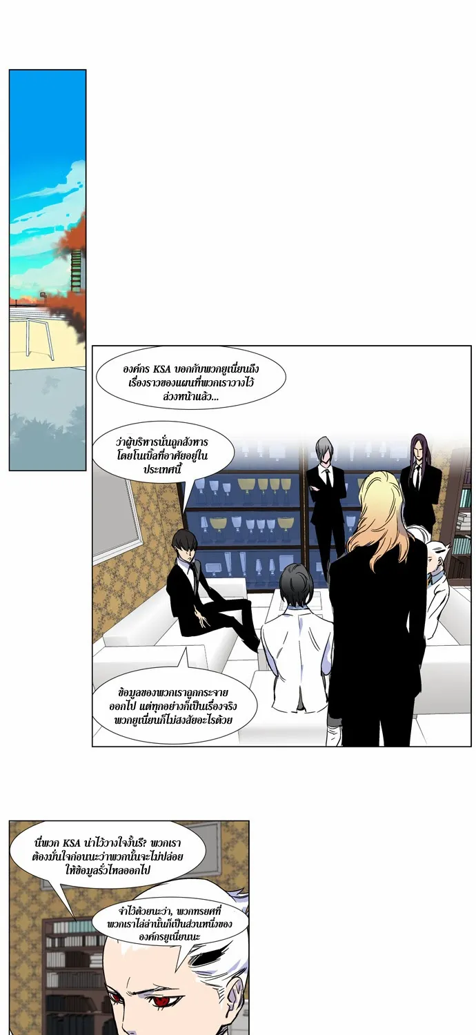 Noblesse - หน้า 142