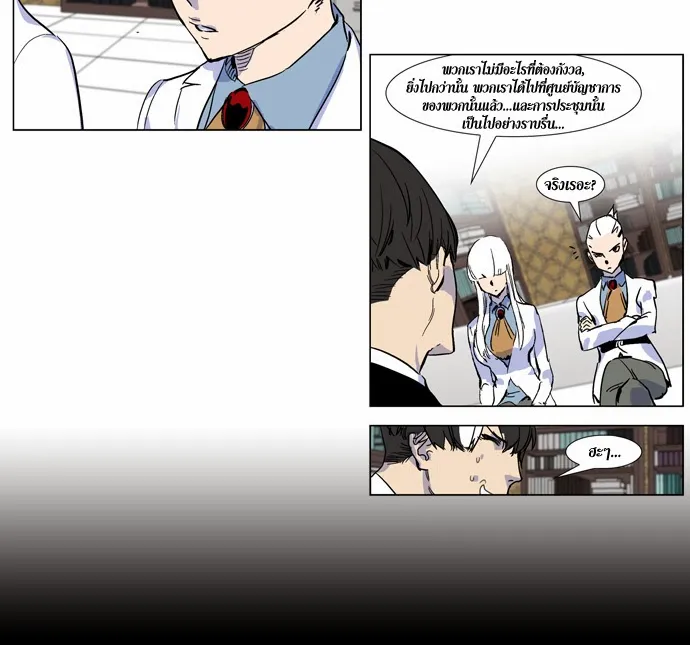 Noblesse - หน้า 143