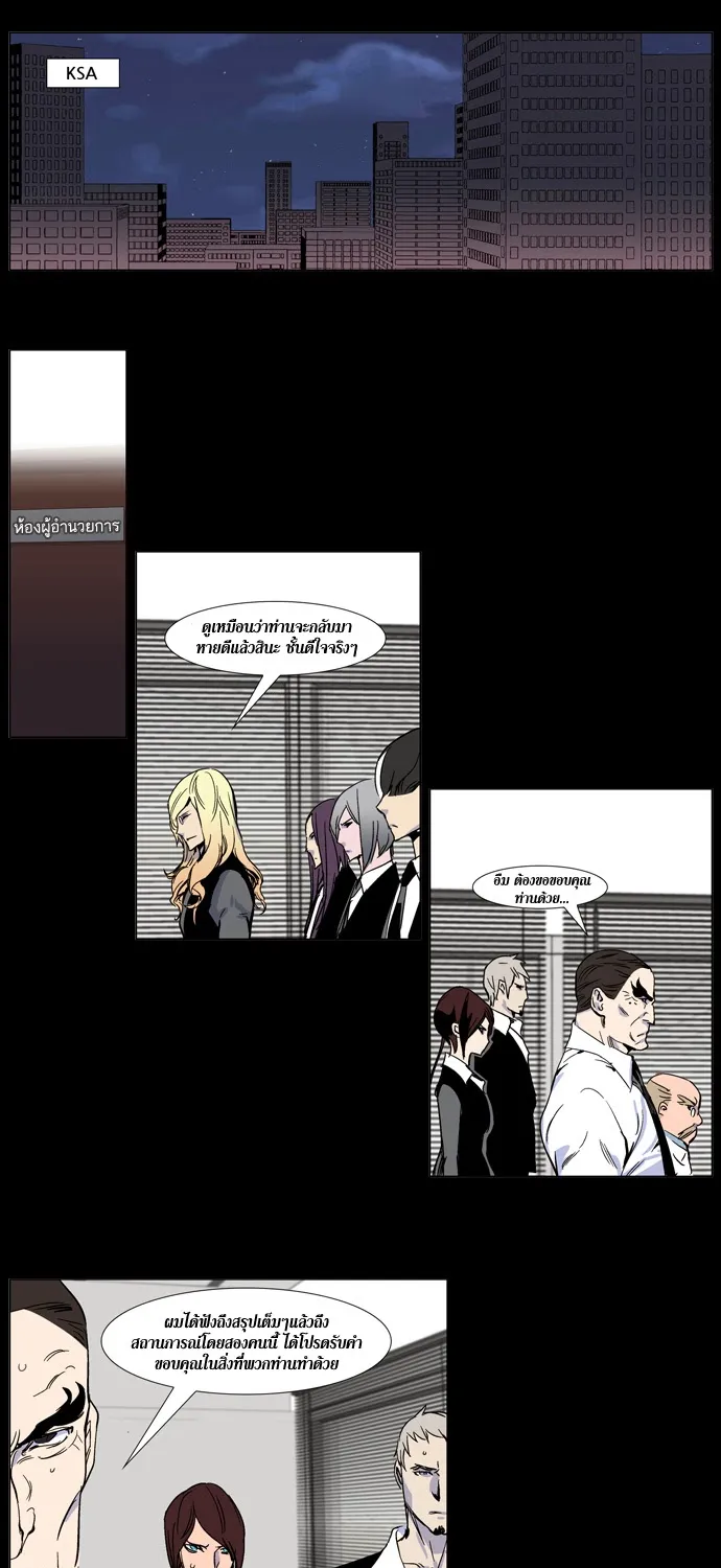 Noblesse - หน้า 144