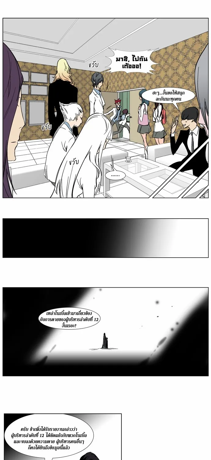 Noblesse - หน้า 156