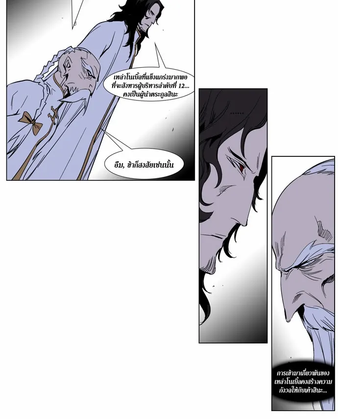 Noblesse - หน้า 157