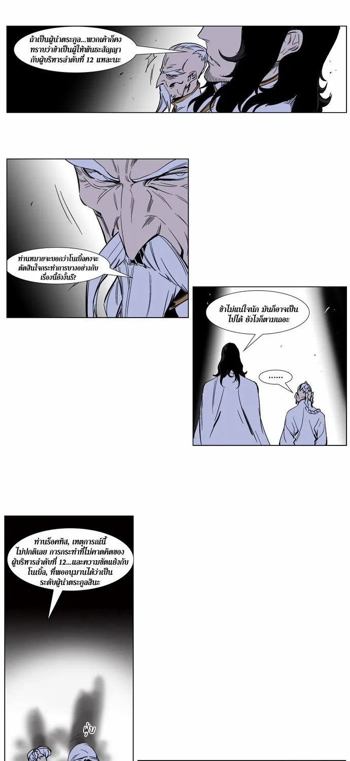 Noblesse - หน้า 158