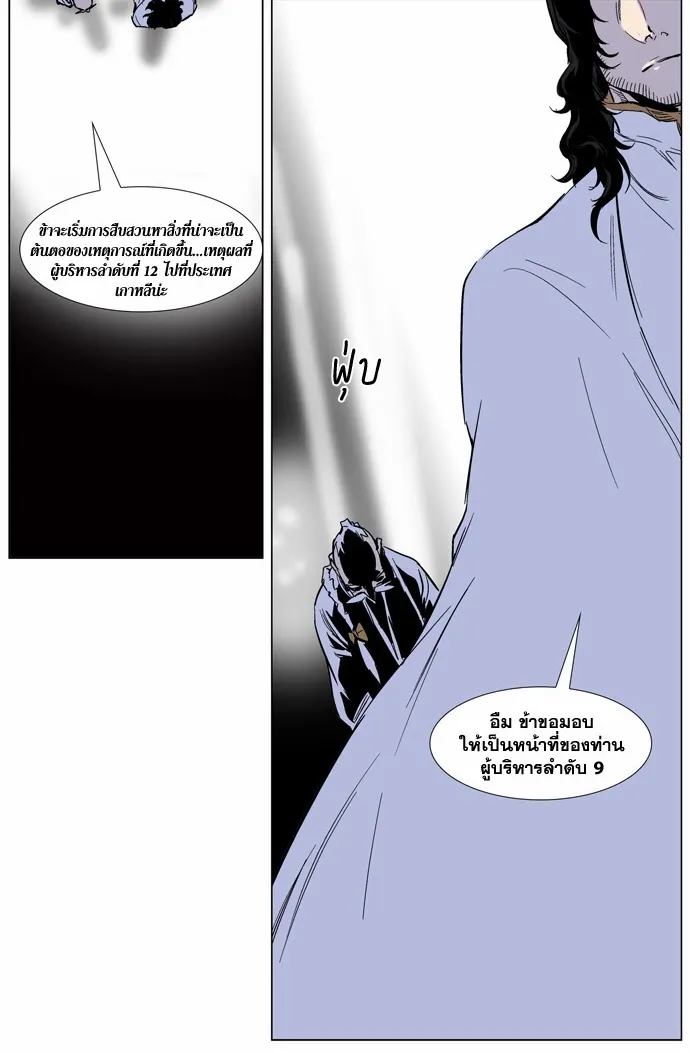 Noblesse - หน้า 159