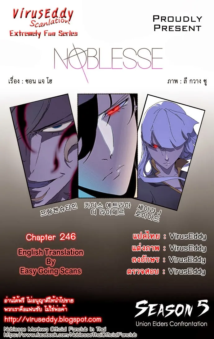 Noblesse - หน้า 172