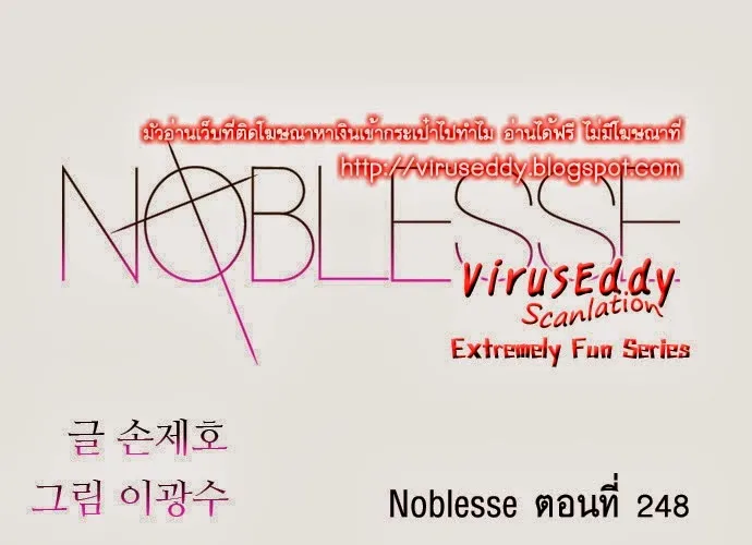 Noblesse - หน้า 230