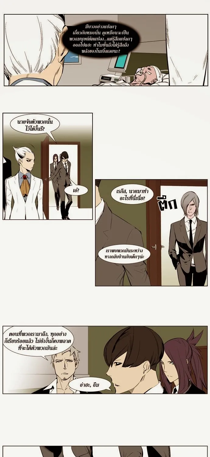 Noblesse - หน้า 233