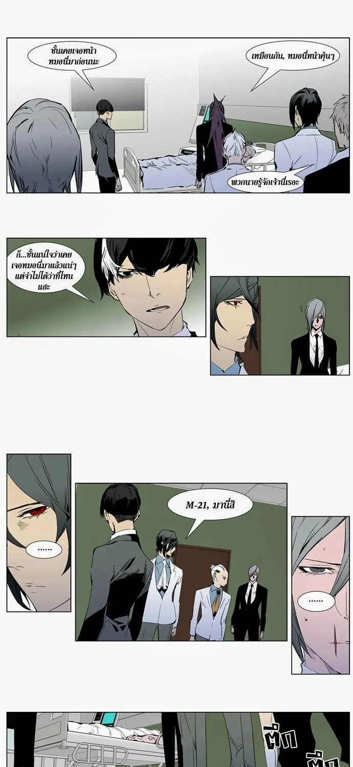 Noblesse - หน้า 235