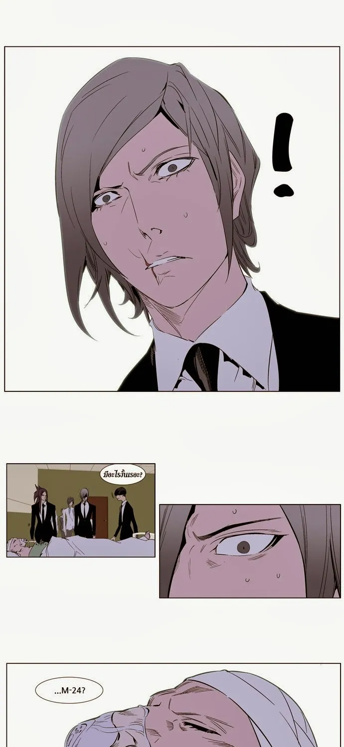 Noblesse - หน้า 237