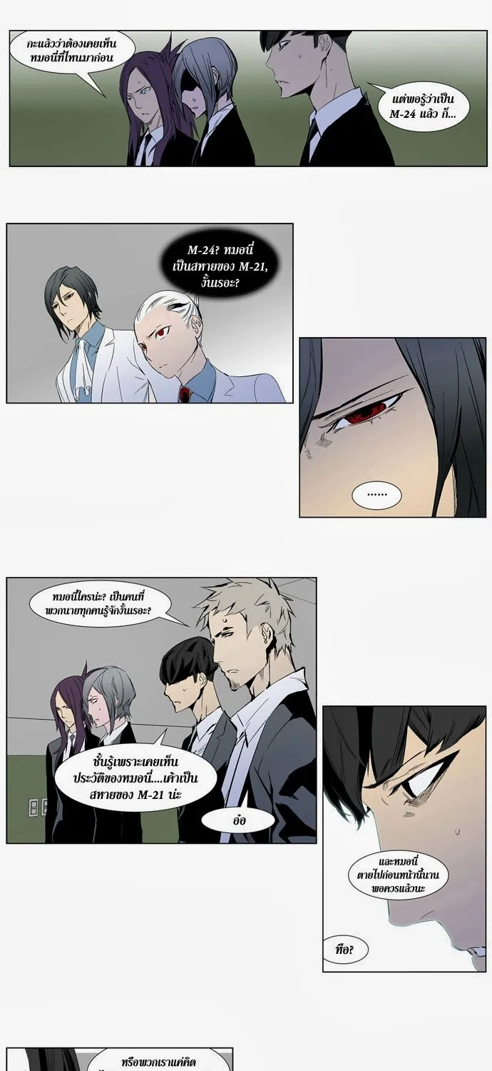 Noblesse - หน้า 239