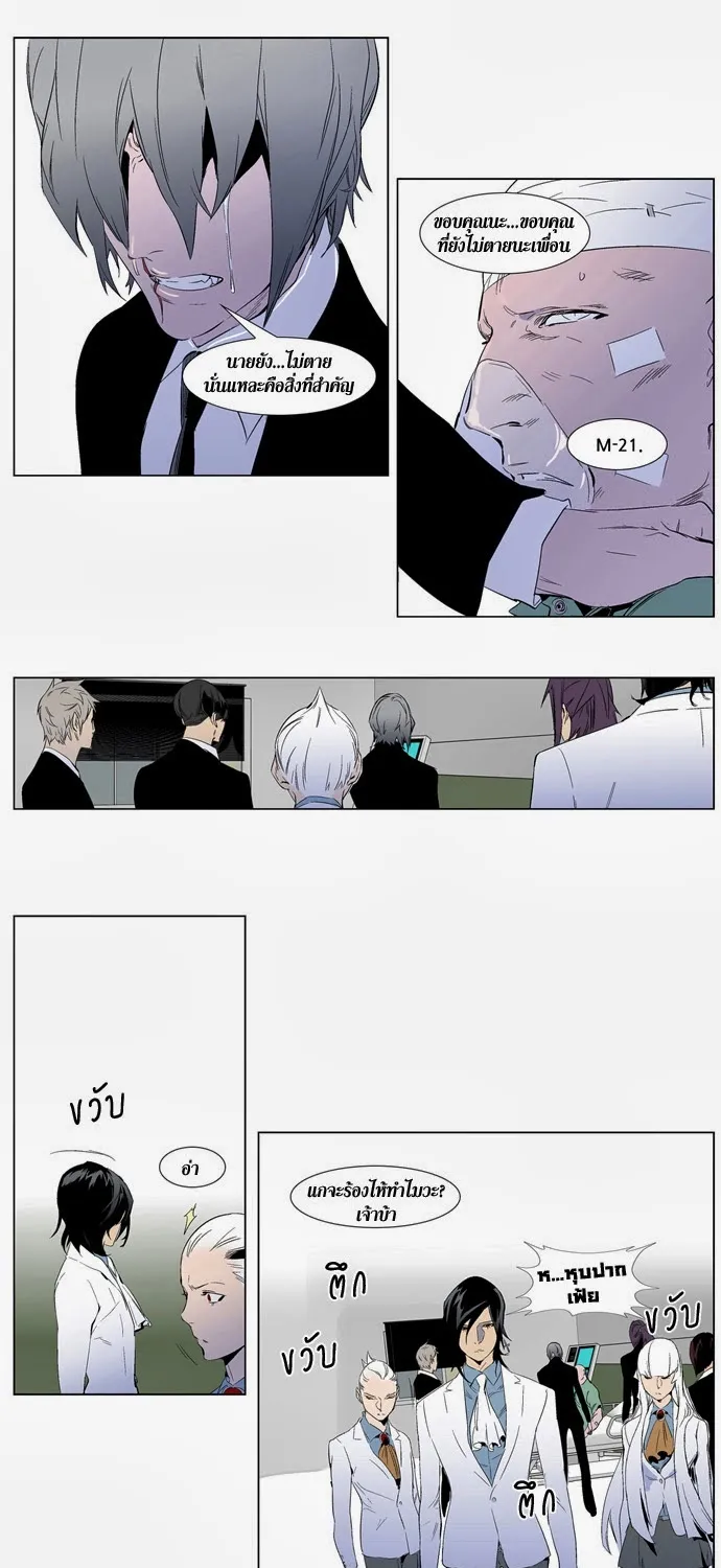 Noblesse - หน้า 245