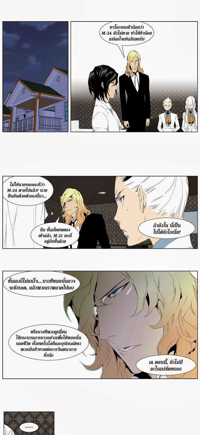 Noblesse - หน้า 247