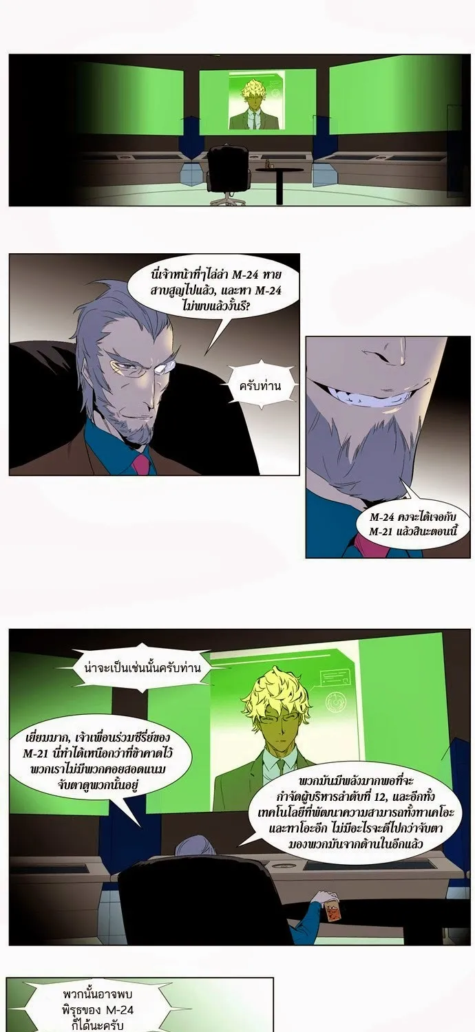 Noblesse - หน้า 251