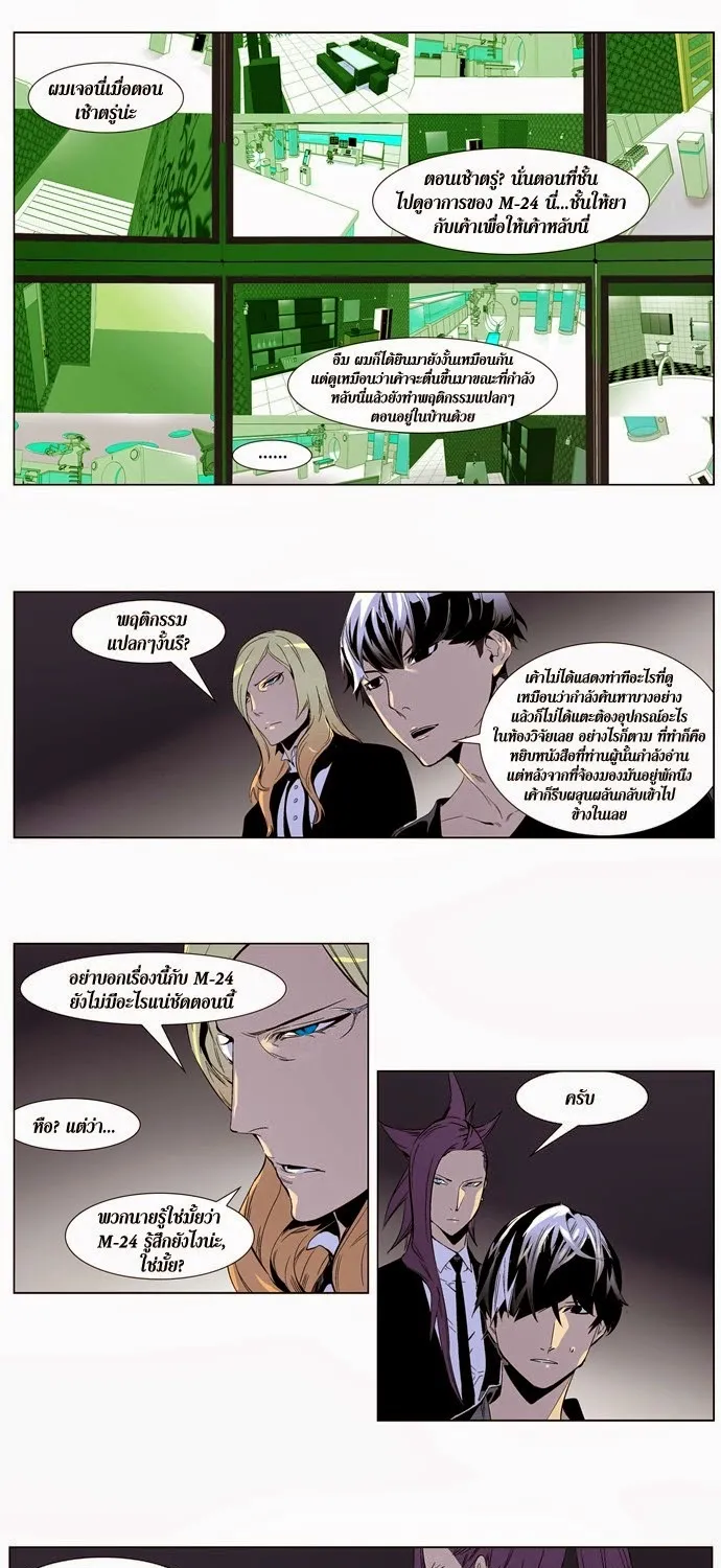 Noblesse - หน้า 265