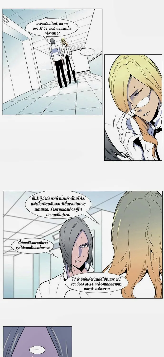 Noblesse - หน้า 275