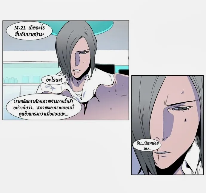 Noblesse - หน้า 284