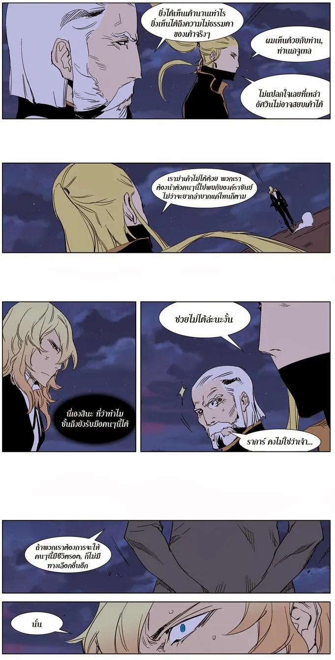 Noblesse - หน้า 29