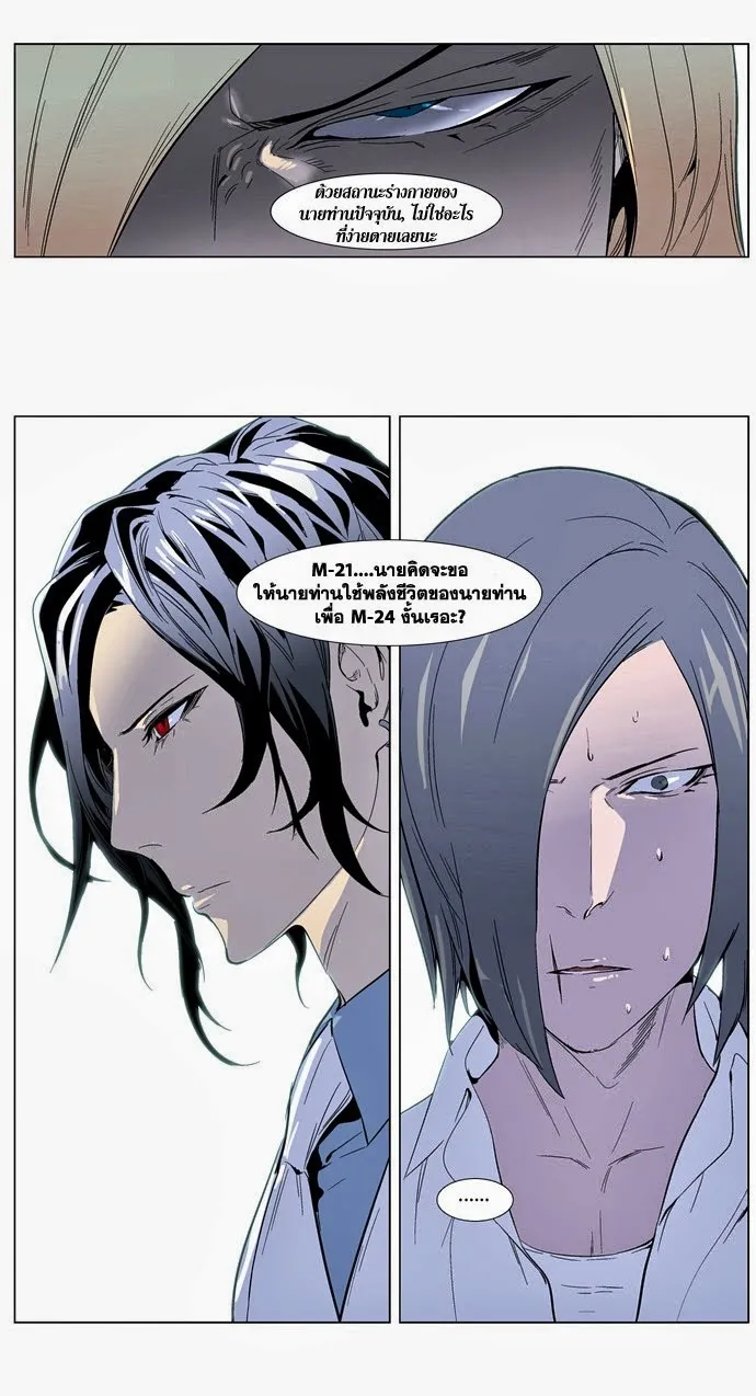 Noblesse - หน้า 293