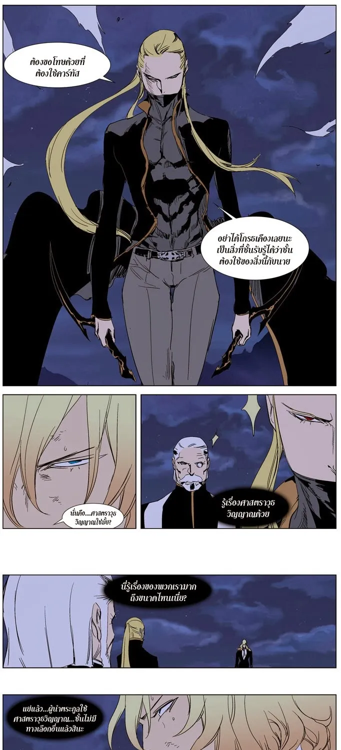 Noblesse - หน้า 30