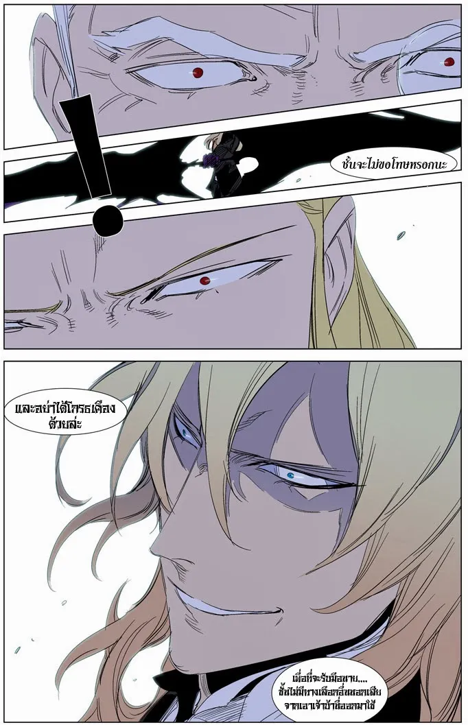 Noblesse - หน้า 35