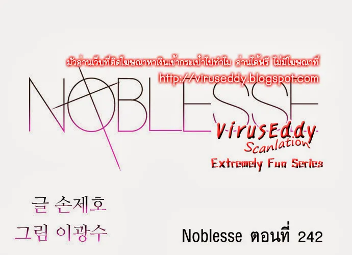 Noblesse - หน้า 38