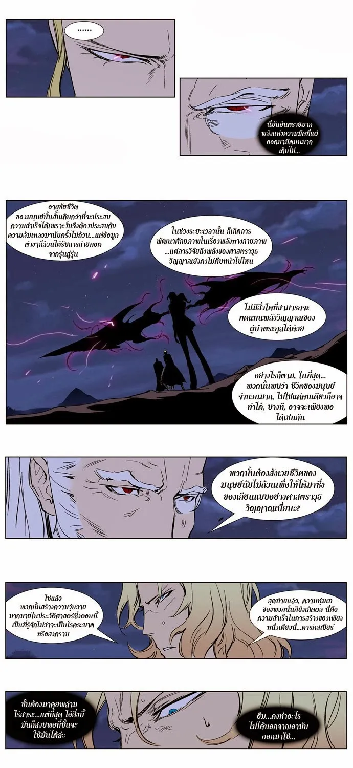 Noblesse - หน้า 41