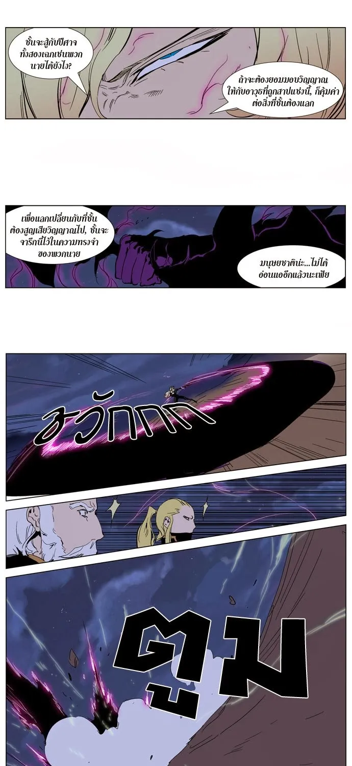 Noblesse - หน้า 45