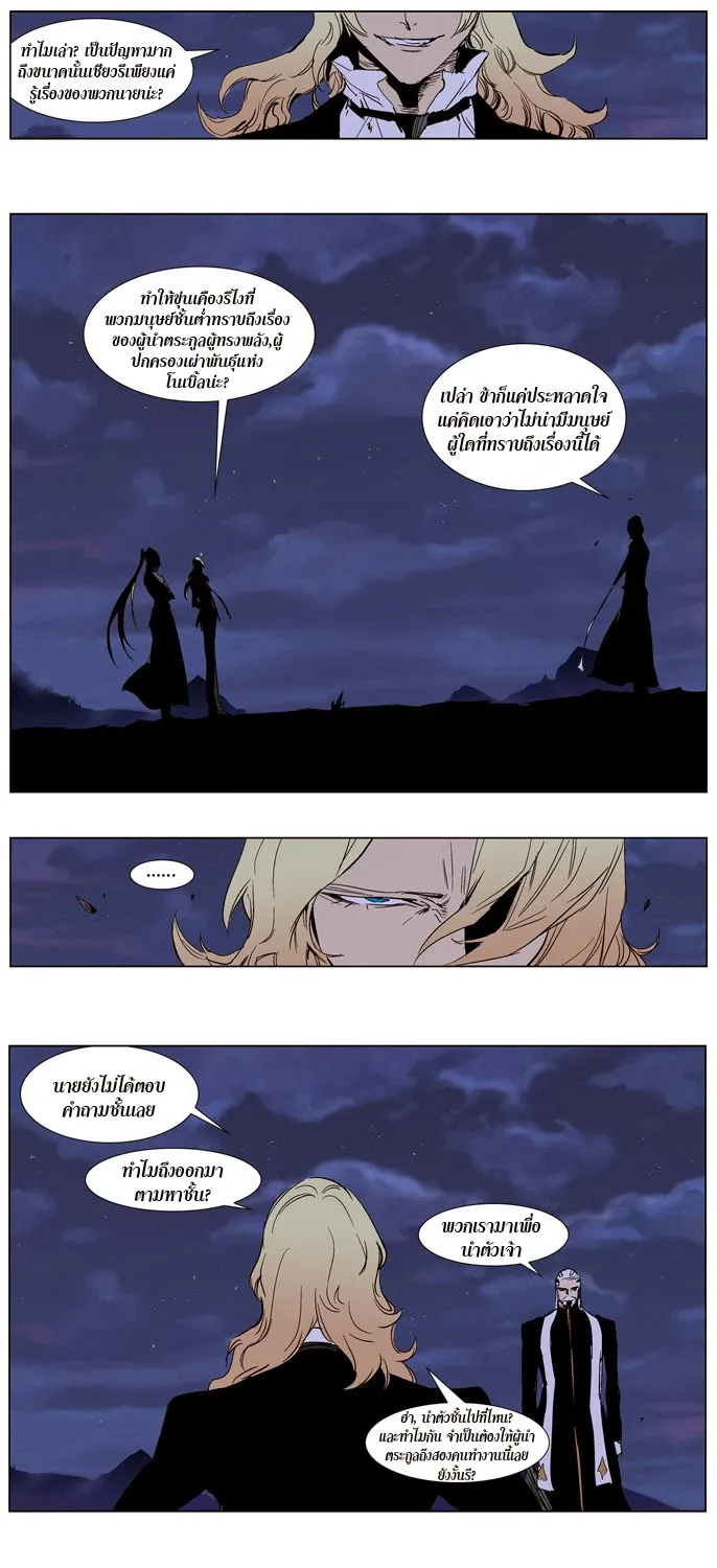 Noblesse - หน้า 5