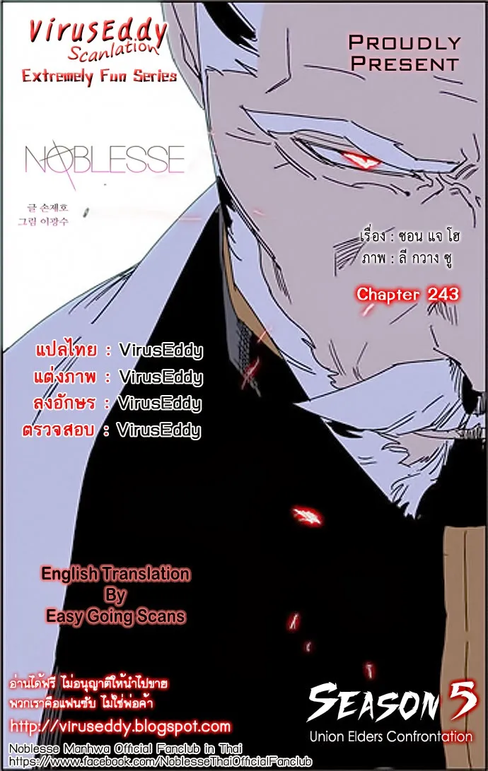 Noblesse - หน้า 69