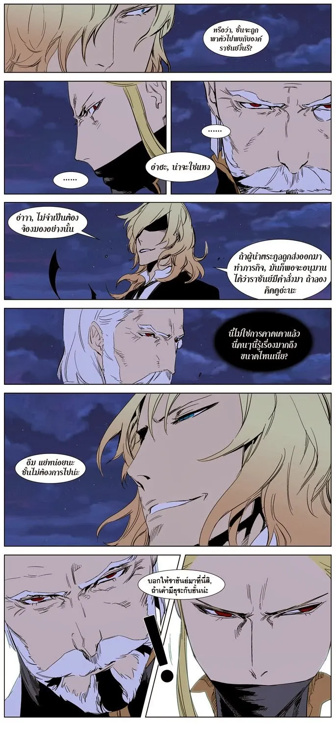 Noblesse - หน้า 7