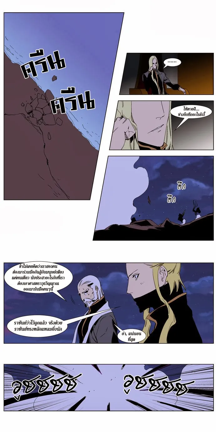 Noblesse - หน้า 72