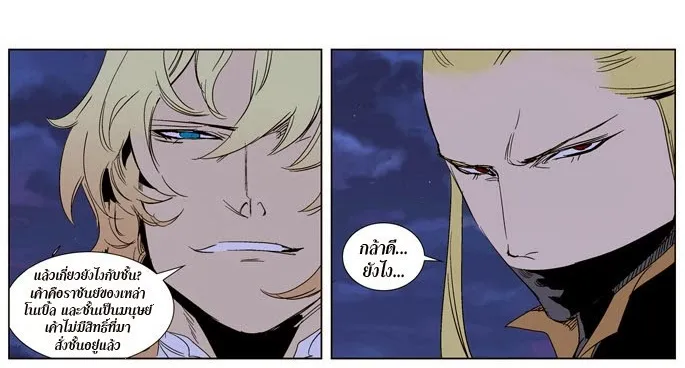 Noblesse - หน้า 8