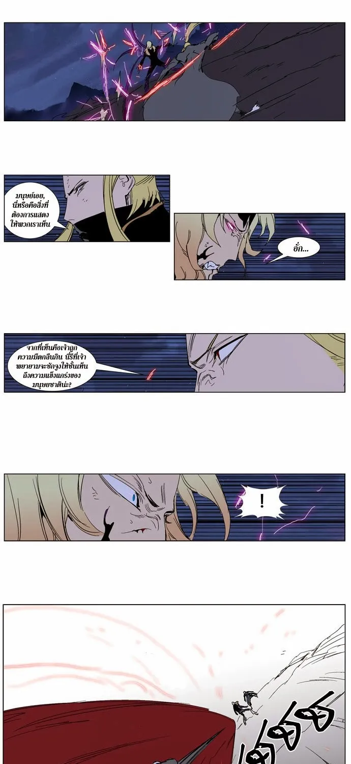 Noblesse - หน้า 82