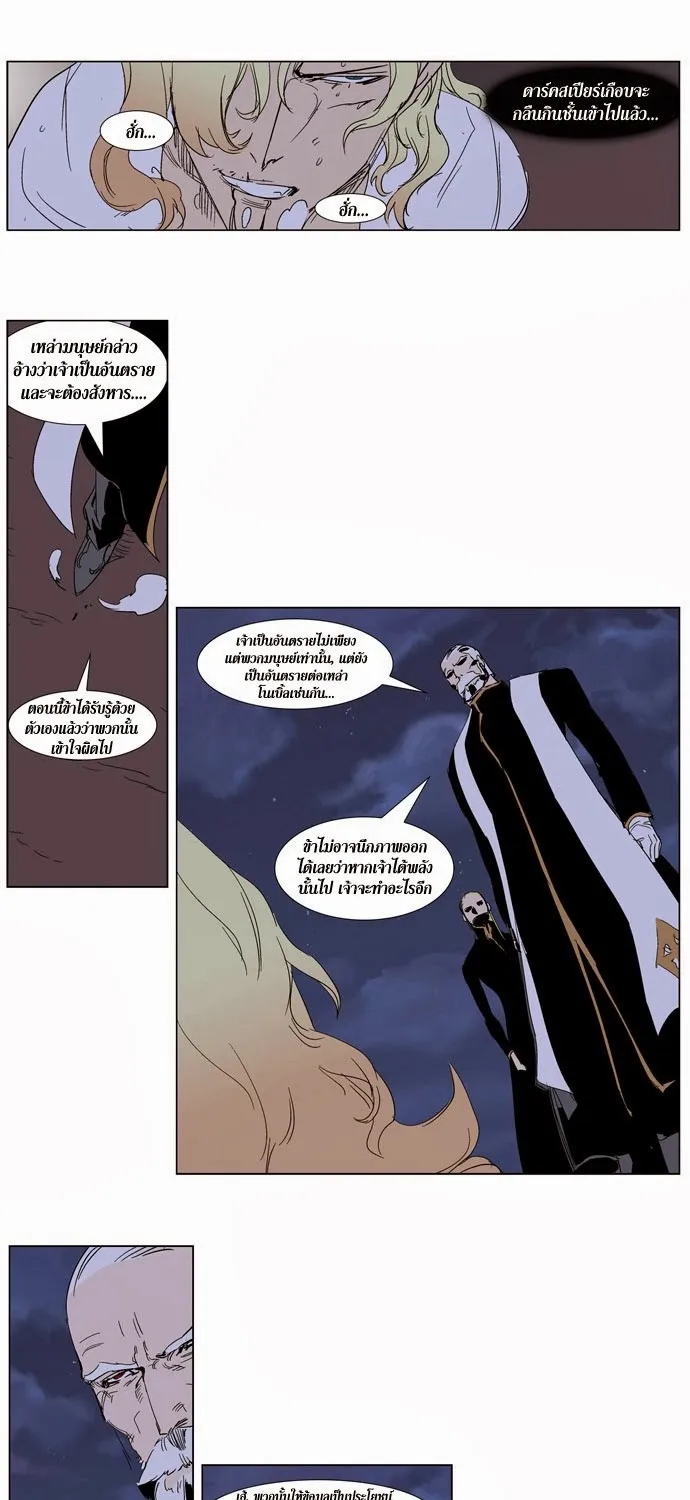 Noblesse - หน้า 86