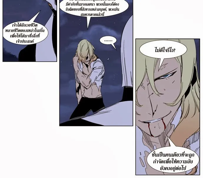 Noblesse - หน้า 87