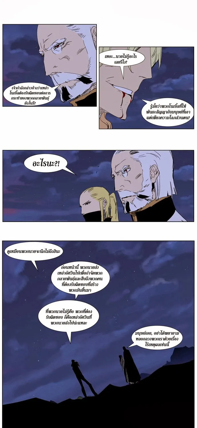 Noblesse - หน้า 88